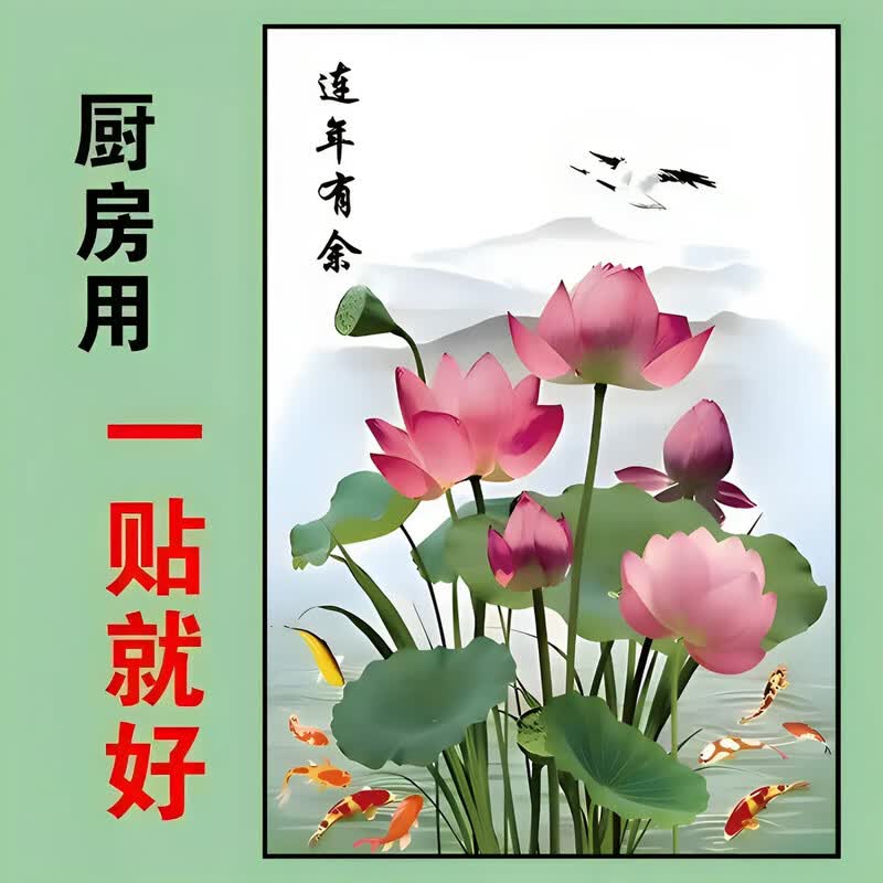 荷花图自粘卫生间门上厕所厨房荷花鲤鱼门莲花九鱼贴画防水贴画 荷花净秽贴【自带背胶】33*50