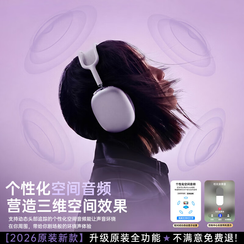 华强北头戴式蓝牙耳机Max2代顶配版主动降噪2026新款无线正品适用苹果iPhone17游戏电竞高音质运动爆款 【Max二代-紫色】 原版全功能Pro级主动降噪 顶配版