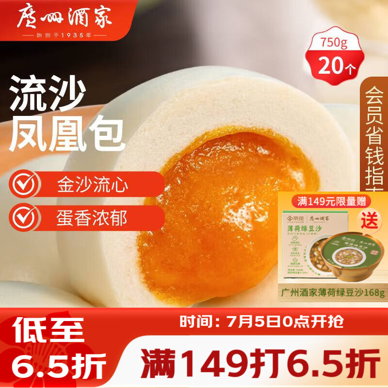 广州酒家流沙凤凰包750g 20个 早餐半成品早茶点心包子面点食品面点小笼包