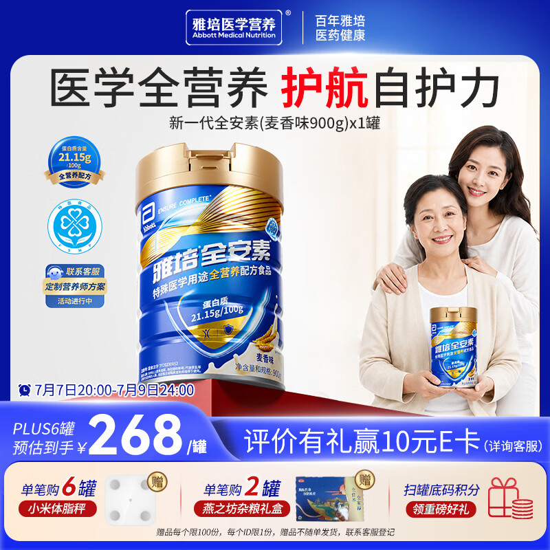 雅培【新一代】全安素特医全营养配方粉900g麦香味  中老年补充蛋白质