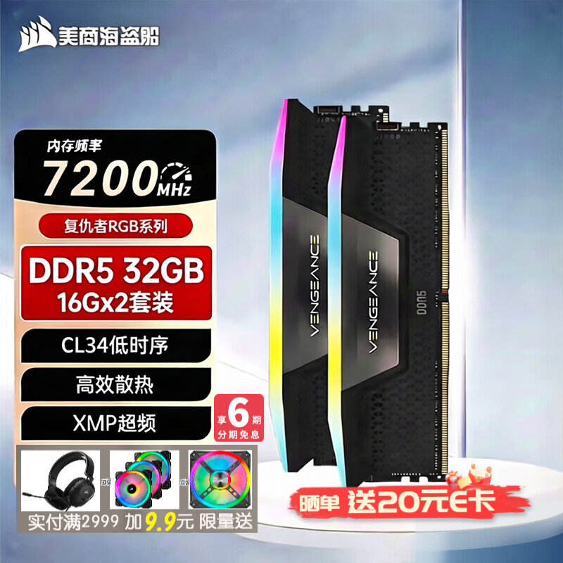 美商海盗船（USCORSAIR）复仇者RGB系列 台式机内存条DDR5 灯条套装 游戏主机电脑存储硬件 神光同步高速电竞 精选颗粒 【CL34】RGB 7200 16G*2 套装