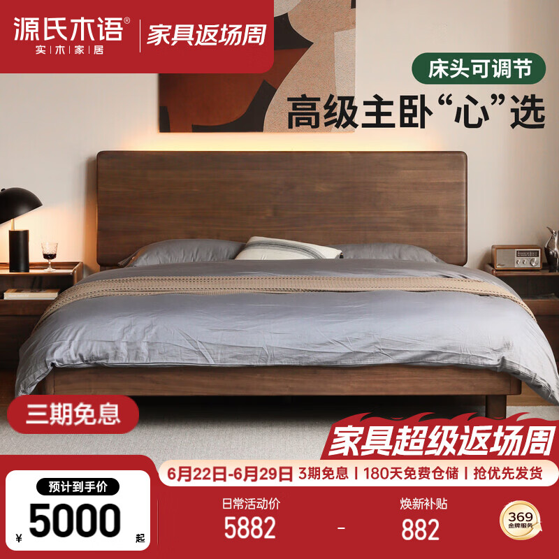 源氏木语实木床高床头大板床黑胡桃木大床家用悬浮床床头可调大板床1.8*2m