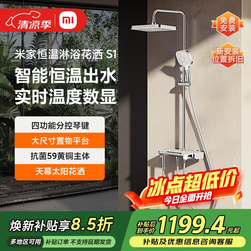 米家恒温淋浴花洒S1数显花洒套装精铜主体淋浴套装卫生间家用淋浴器