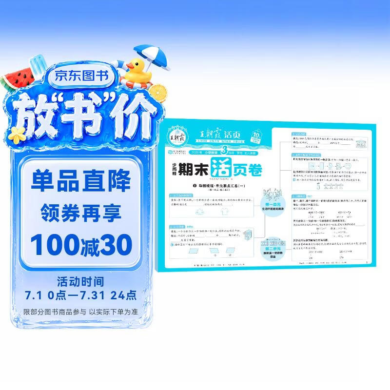 王朝霞活页期末卷2026春季下册三年级期末试卷精选人教版数学冲刺100分期末真题模拟考试