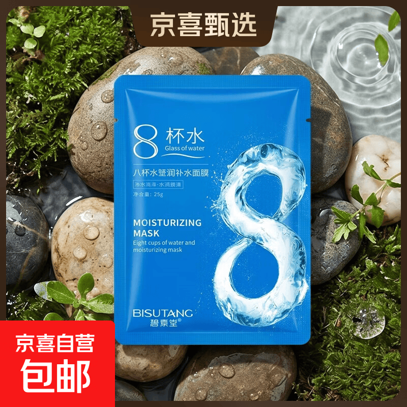 碧素堂八杯水莹润补水面膜25g 1片
