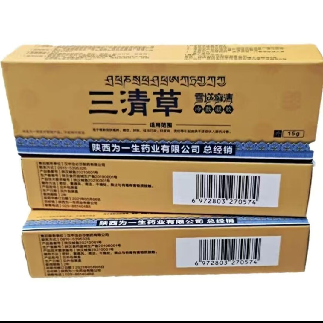 清倍康三清草软膏抑臀部湿痒男女士臀部冷敷凝胶外用原厂15g