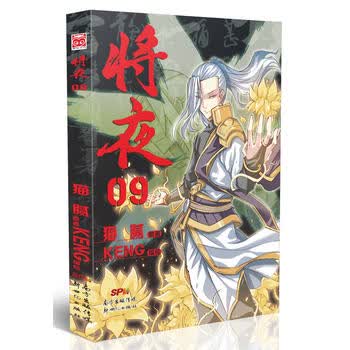 将夜9(漫画版)