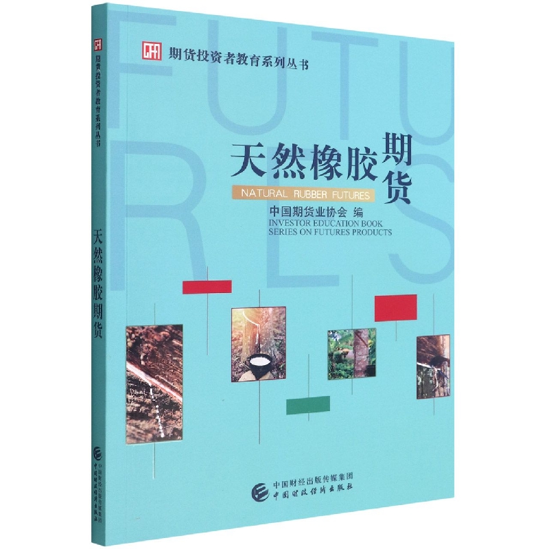 天然橡胶期货