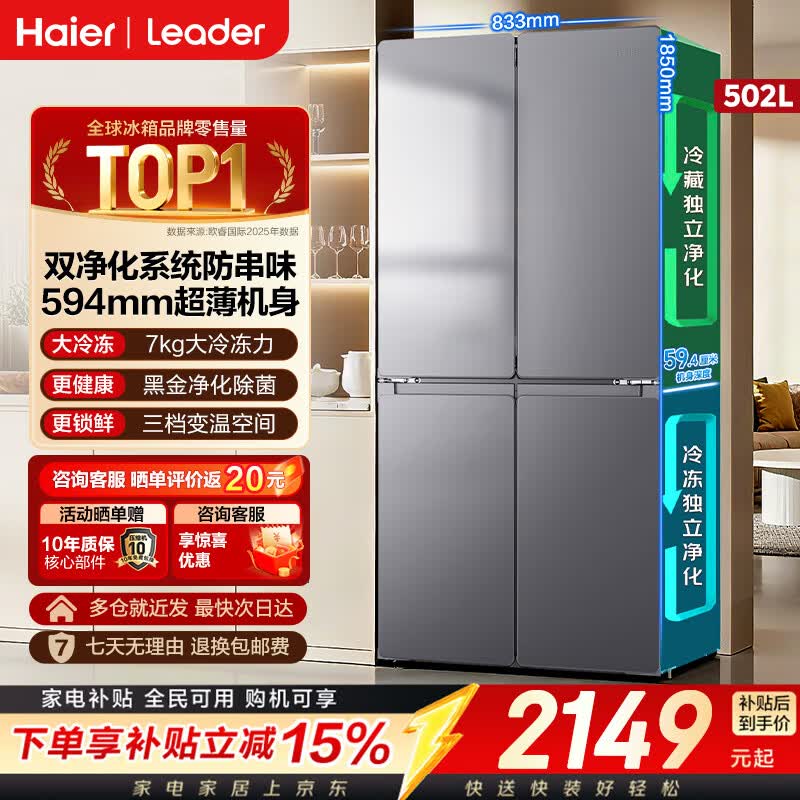 海尔冰箱出品502升双净化系统超薄嵌入大容量一级能效风冷无霜十字四开门双开门家电国家补贴510 594mm专业超薄丨全空间双净化系统丨双循环 502升大容量丨冷藏冷冻不串味丨统帅懒人系列510