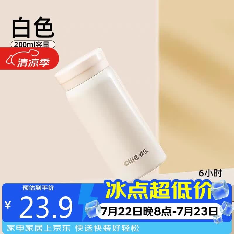 希乐保温杯316不锈钢迷你口袋杯学生儿童户外旅行水杯女士随手杯200ml