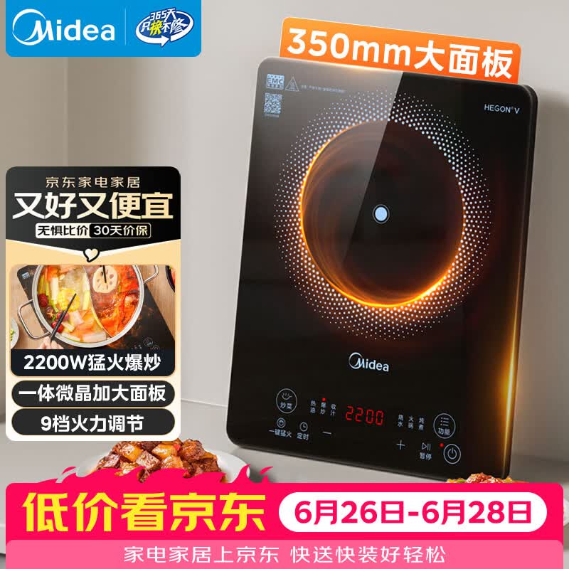 美的（Midea）家用电磁炉电陶炉电池炉2200W大功率猛火新型电磁灶一体微晶面板爆炒炒菜智能定时火锅炉MC-22MB06