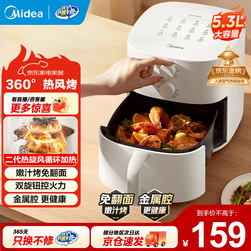 美的控时控温免翻面空气炸锅5.3L 125.1元 - 86线报