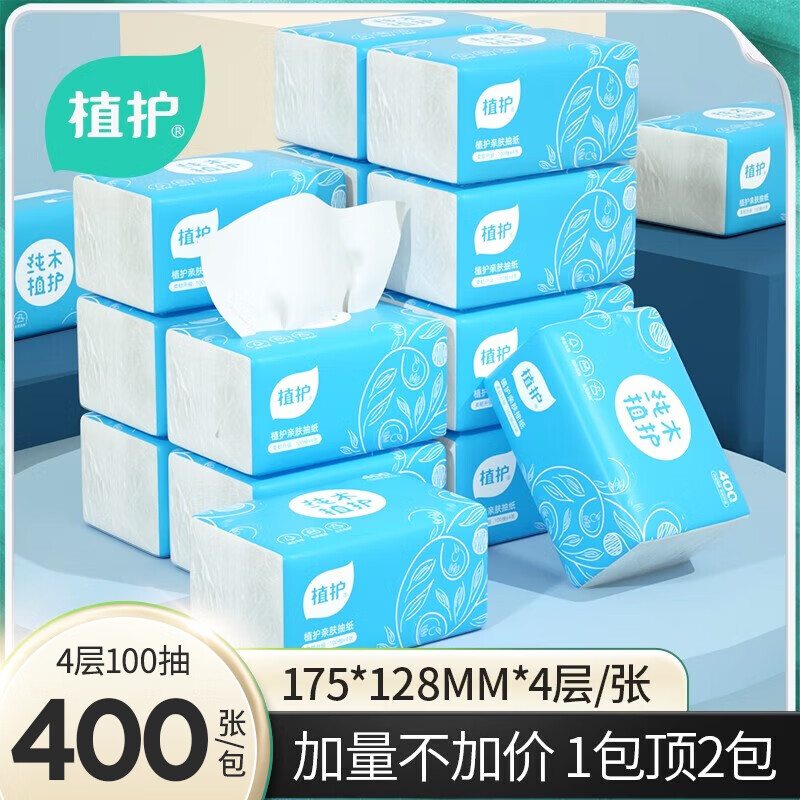 植护400张大包餐巾纸抽纸 家用面巾纸实惠整箱 4层 100抽*20包