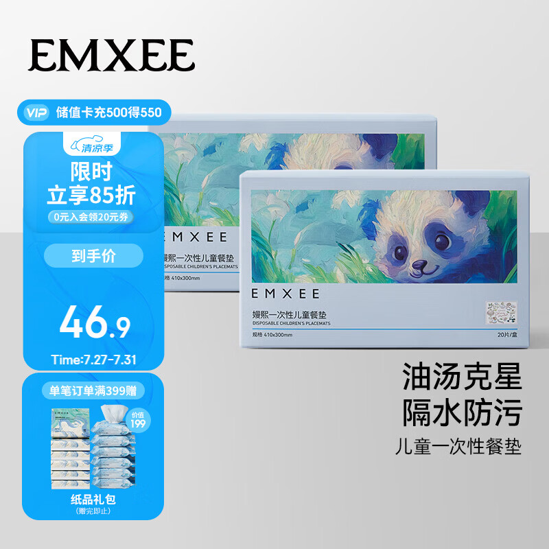 嫚熙（EMXEE）宝宝一次性餐垫婴儿便携外出防油防水桌垫儿童餐椅餐桌垫桌布40片