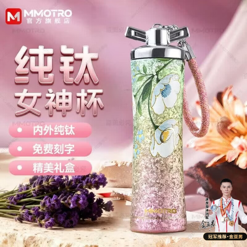 MMOTRO日本商标纯钛保温杯女生高颜值生日礼物七夕情人节礼物钛杯定制 山茶花 300ml