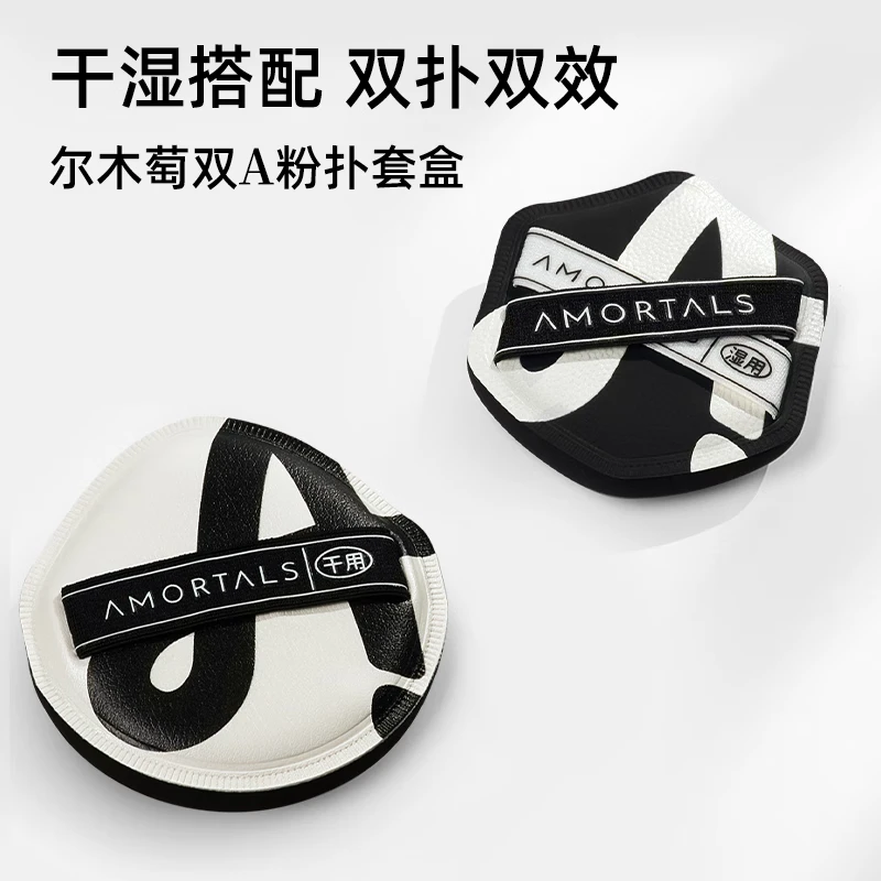 尔木萄丁禹兮同款粉扑套盒干湿两用化妆蛋粉底扑不易吃粉节日礼物 双A粉扑 2枚 【干湿搭配】