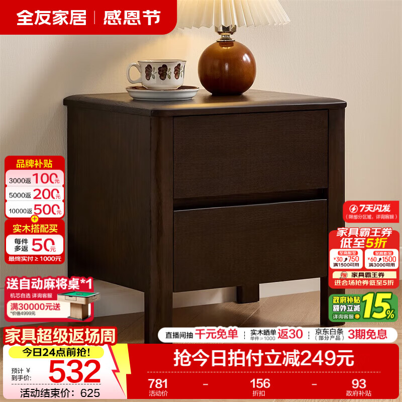 全友（QUANU）家居北欧风家具实木小岛床头柜卧室床边小型收纳储物柜子置物桌 【深胡桃色|红橡木】床头柜