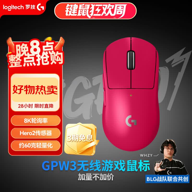 罗技（G）GPW3 狗屁王三代gpw无线游戏鼠标 专业电竞手型 GPW2金刚升级款 三角洲/无畏契约 粉【全网爆款】
