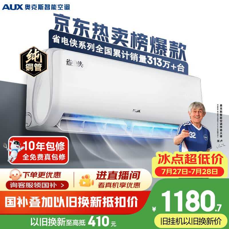 奥克斯空调 省电侠 大1.5匹 新一级能效外机双排纯铜管 防直吹 变频冷暖国家补贴KFR-35GW/BpR3AQS1(B1)