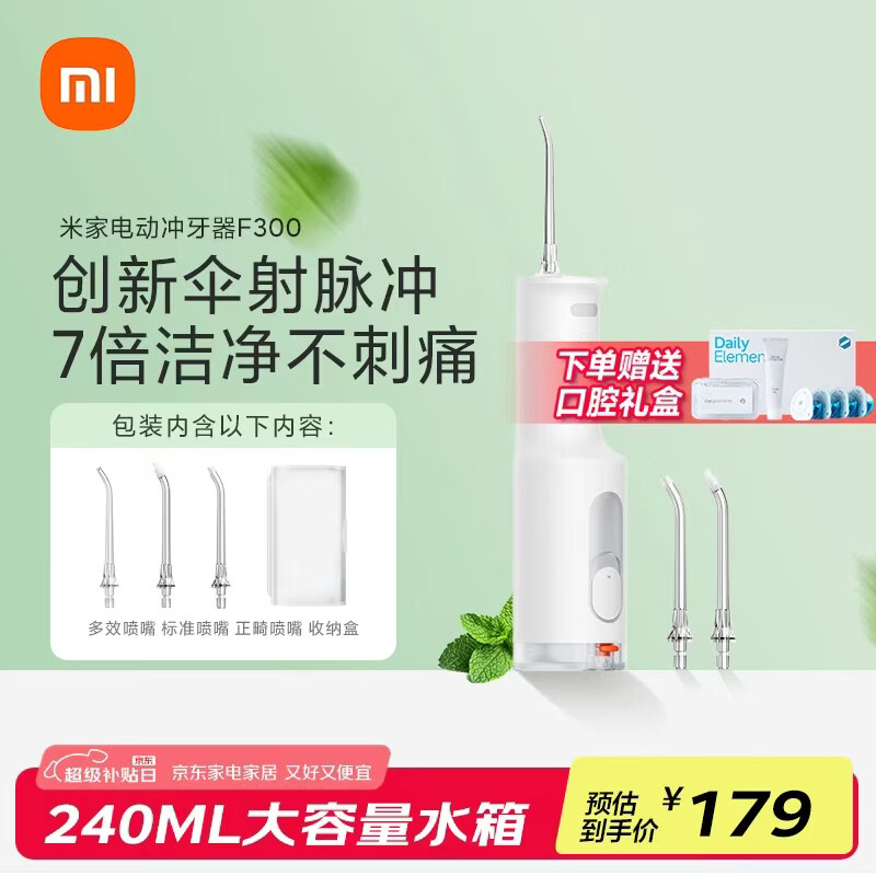米家小米立式冲牙器洗牙器水牙线 F300烟纱白创新散射脉冲4档模式牙齿冲洗器生日节日礼物送礼物