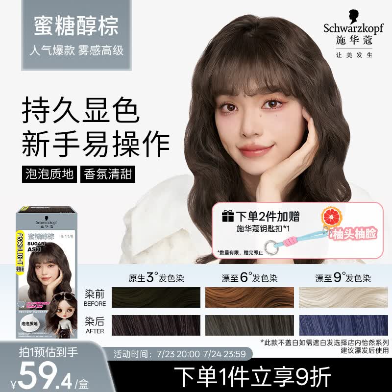 施华蔻（Schwarzkopf）斐丝丽泡泡染发乳6-11/9蜜糖醇棕 染发染发泡泡潮流彩染男女通用