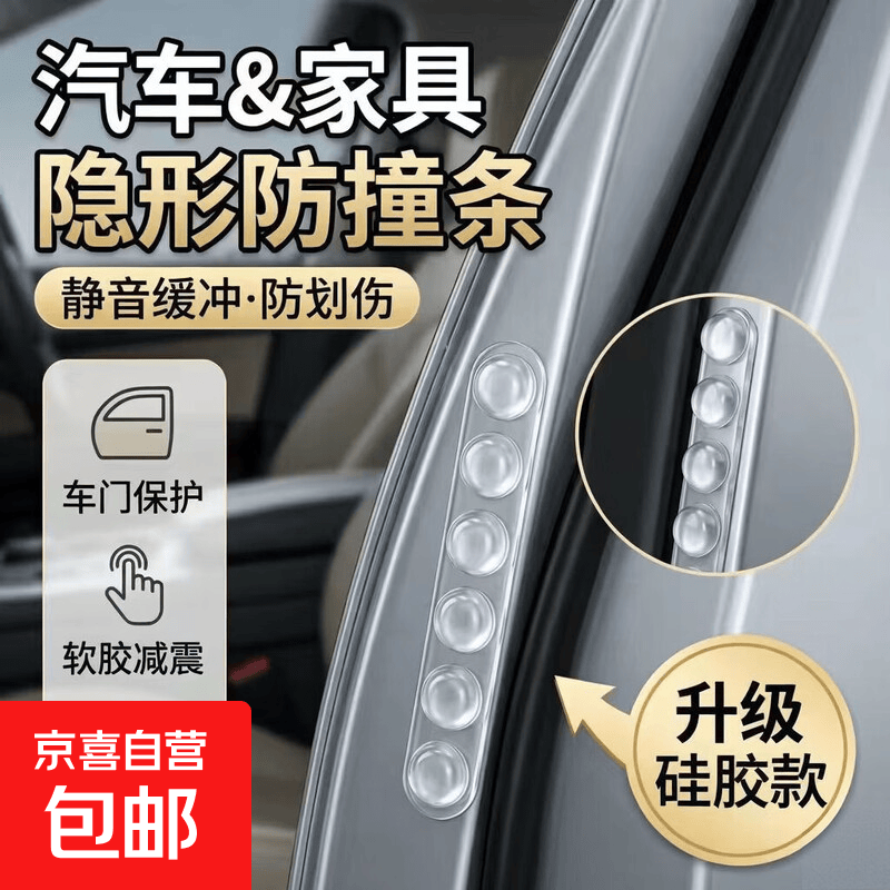 【拍2单发货】汽车防撞贴车门把手硅胶防撞神器颗粒静音防撞条贴 防撞贴【5粒装】