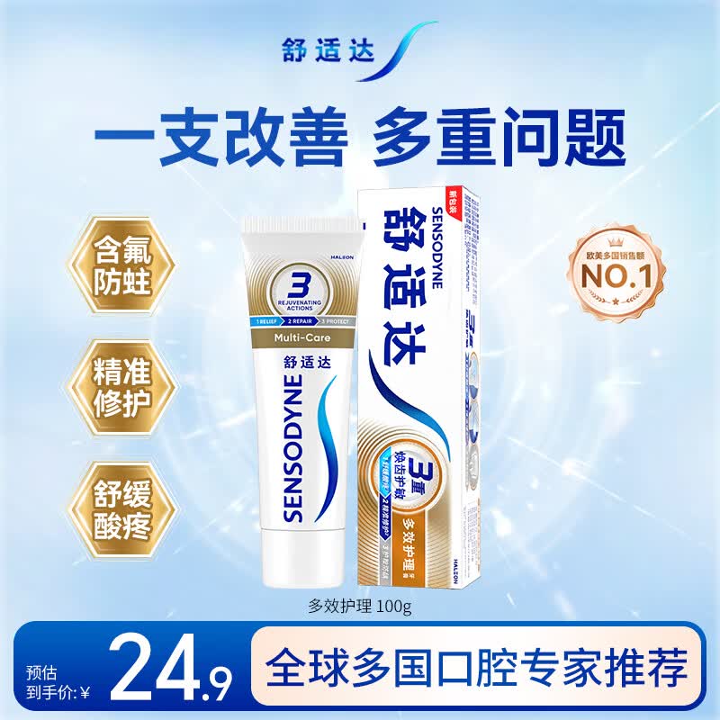 舒适达多效护理抗敏防蛀成人牙膏100g 含氟护龈清新口气去牙渍京东自营