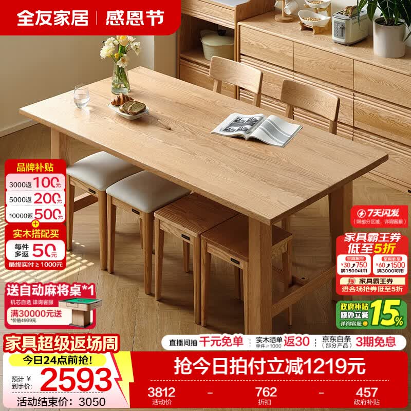 全友（QUANU）家居原木风实木餐桌椅子组合套装大板桌客厅家用工作台吃饭方桌 原木色|2m单餐桌