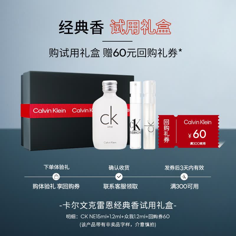 Calvin Klein ckQ香小样试香礼盒(15ml+1.2ml*2+60元回购券)节日礼物送女友
