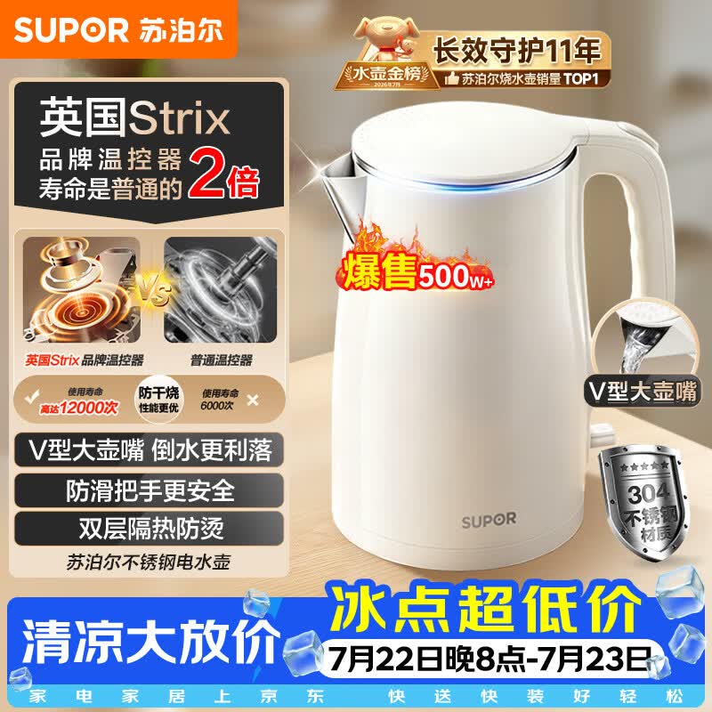 苏泊尔（SUPOR）电水壶烧水壶 1.5L小容量热水壶 304不锈钢健康内胆 双层防烫 电热水壶 SW-15T80A