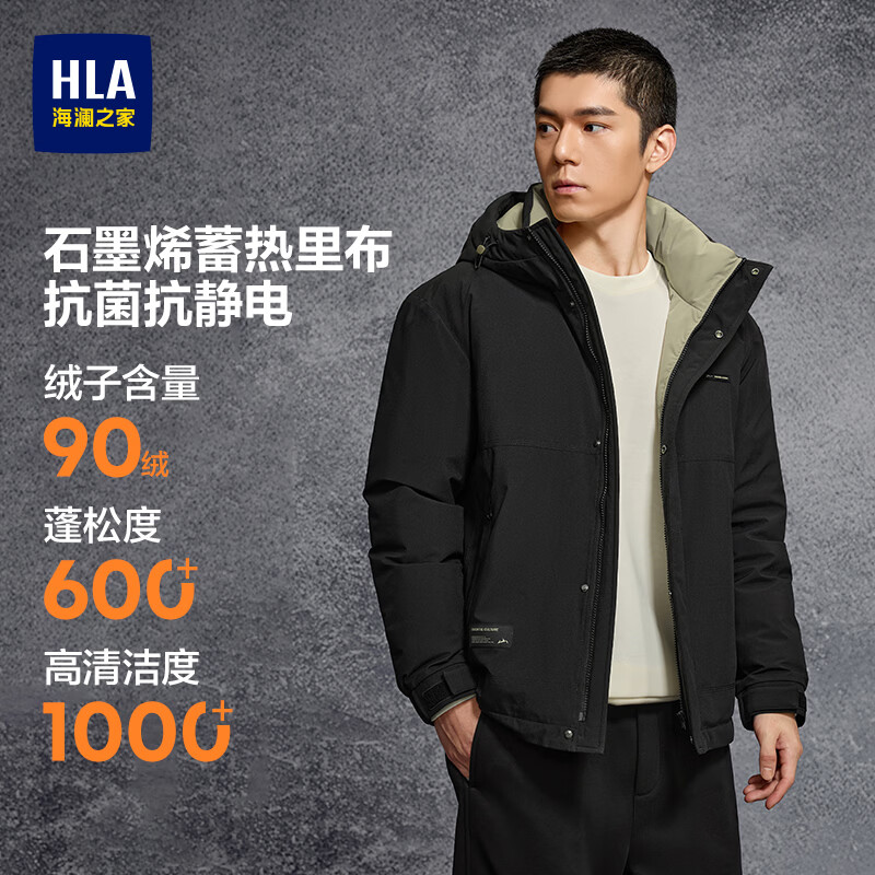 HLA海澜之家羽绒服男山不在高系列石墨烯外套男冬季新年