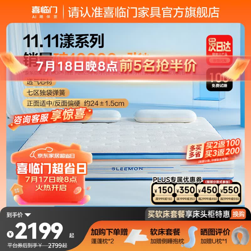 喜临门漾pro舒爽透气软硬两用凝胶记忆棉3D透气芯材弹簧床垫 漾pro【指定尺寸闪送】厚24cm 1.8*2米