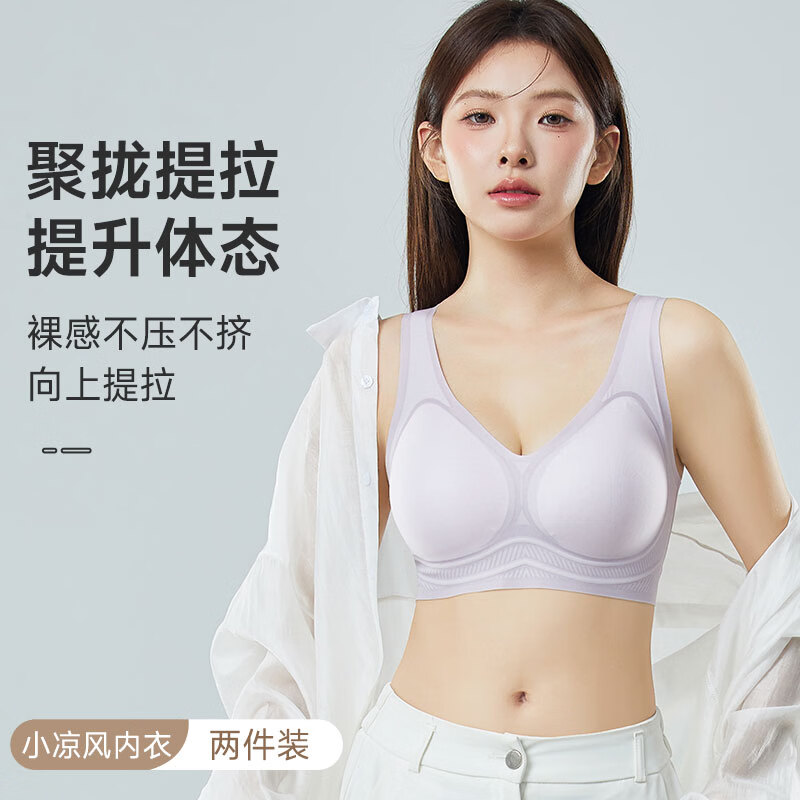 氧心2件装内衣女夏季无痕聚拢文胸无钢圈背心吊带运动女士胸罩美背 浅紫+粉底肤【背心款】 2XL (130-145斤)