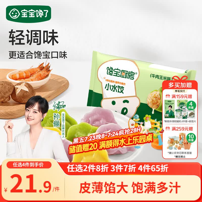 宝宝馋了馋宝厨房儿童水饺牛肉玉米水饺144g速冻饺子速食儿童早餐半成品