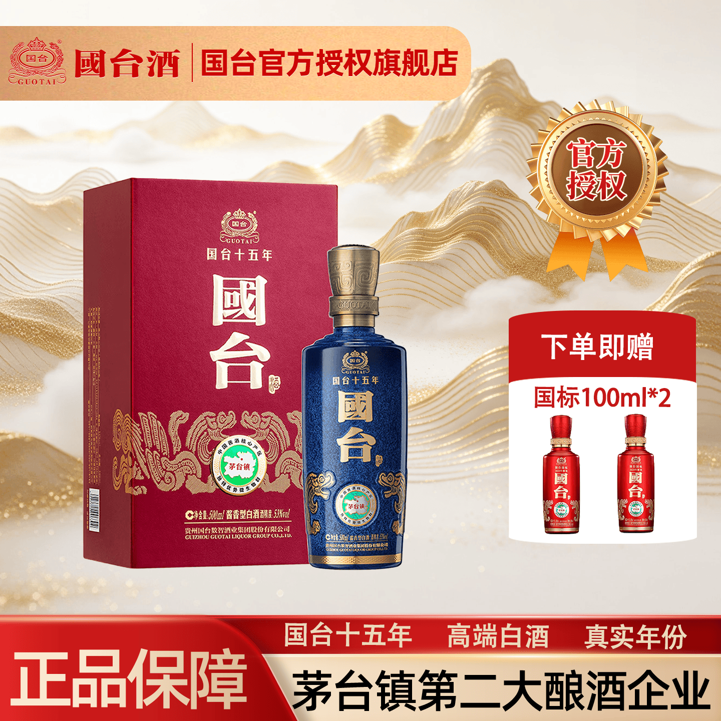 国台十五年(国台15) 2025年批次 53度酱香型白酒 真实年份 大曲坤沙 礼赠宴请收藏 500mL 1瓶  单瓶装