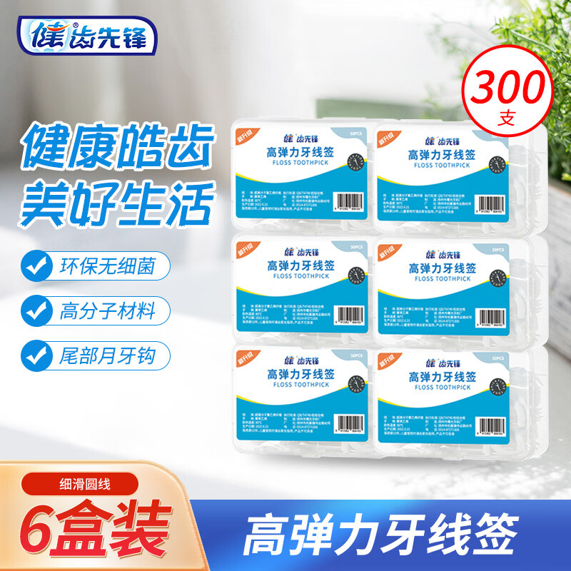 健深层牙线洁齿细滑一次性牙线签高弹力剔牙齿牙缝护理家庭装 高弹力牙线【01 03型随机 新升级包装】 4盒【随身盒】200支-推荐