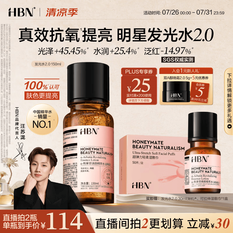 HBN发光水150ml2.0熊果苷焕提亮爽肤水保湿精华水补水喷雾生日礼物
