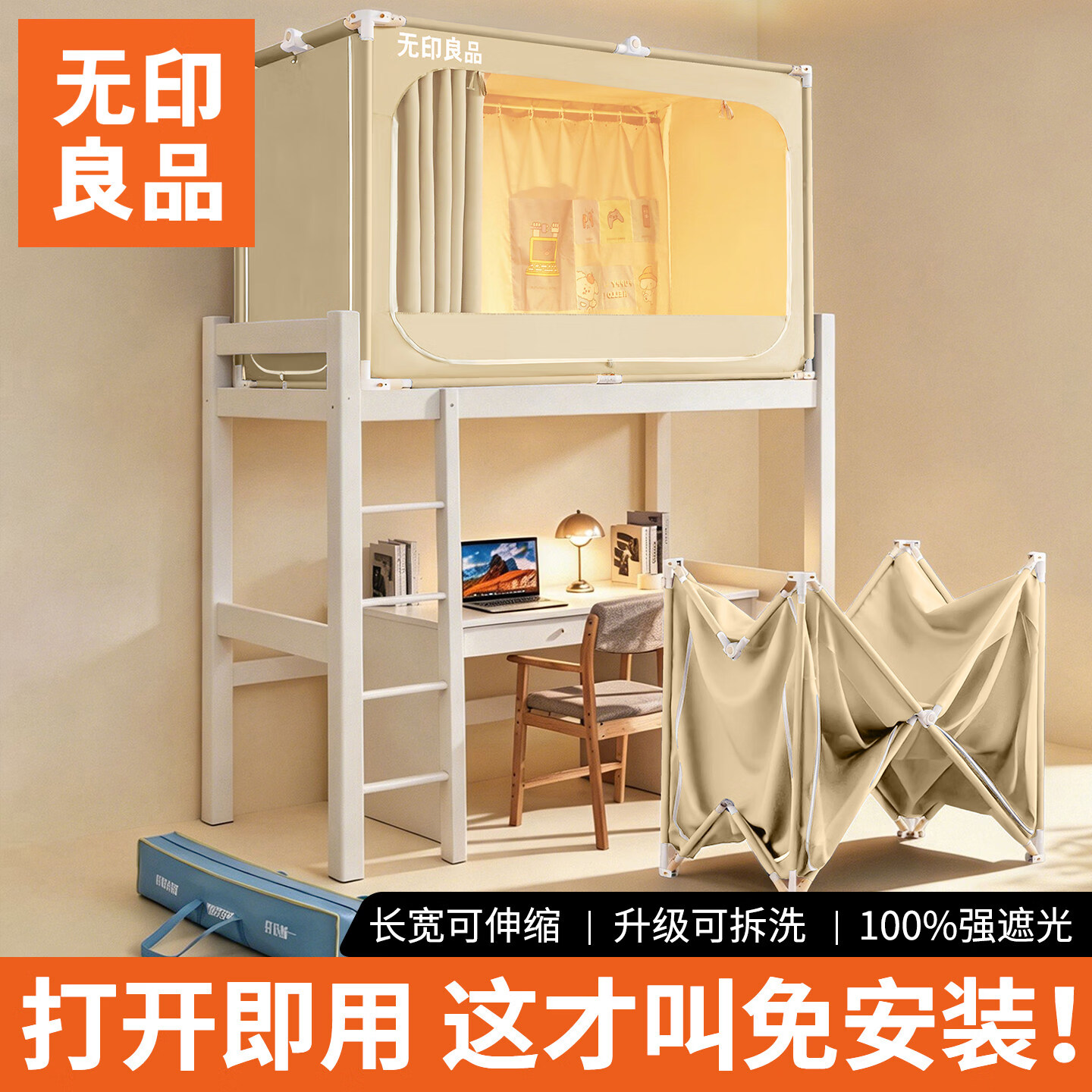 无印良品大学生宿舍床帘蚊帐一体式免安装寝室全封闭遮光床帘上下铺可伸缩 无印-米黄【100%物理遮光+五面遮光+720°防蚊虫】 【免装免套】0.9m床(宽85~90x长185~190x高110cm)