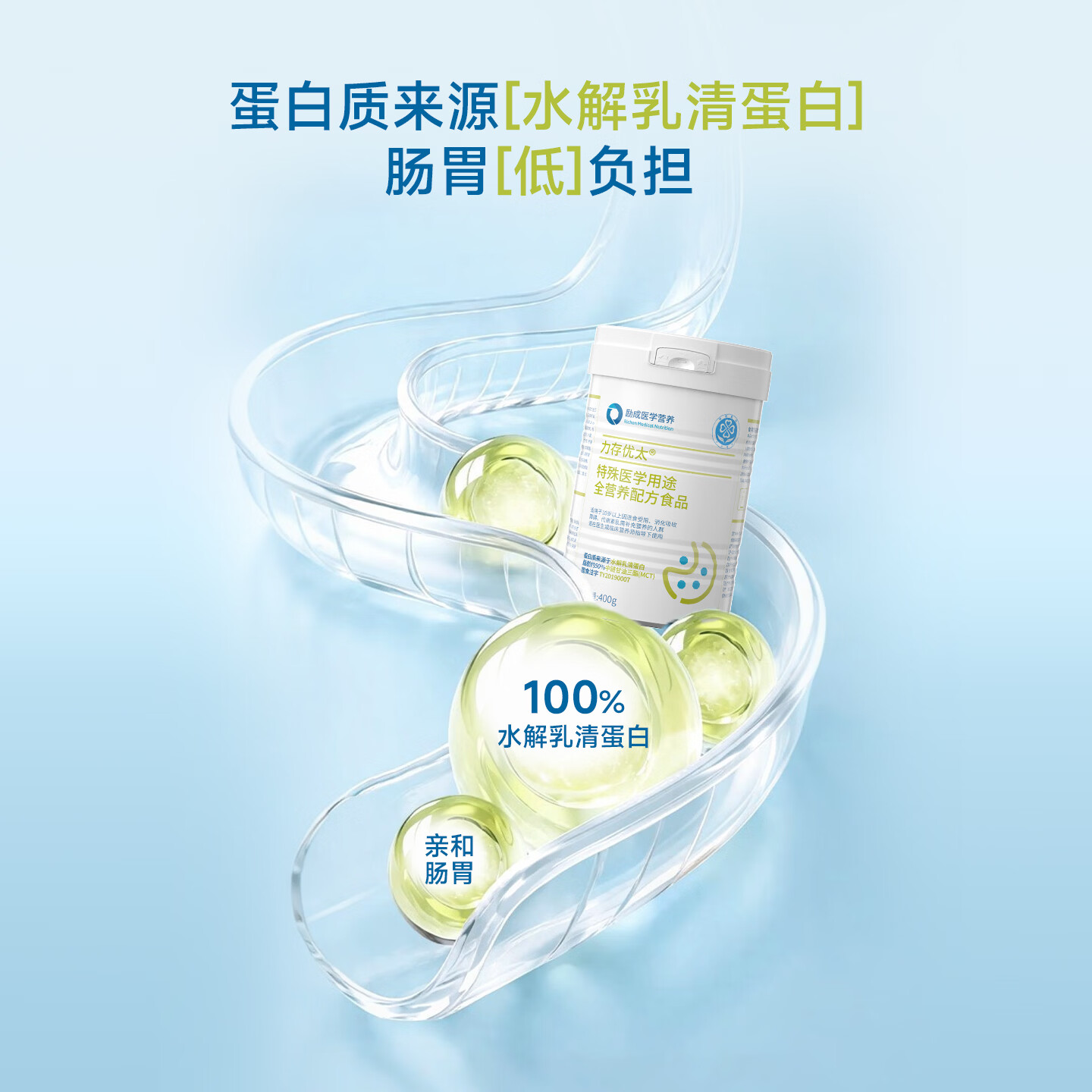 力存优太短肽特殊医学用途全营养配方食品好吸收术后速补失能老人化疗 营养师推荐 正品 400g*2罐 【约省10元】