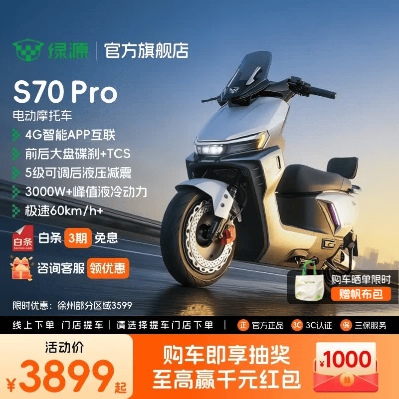 绿源【重磅新品】S70Pro 电动摩托车 智能高速长续航电摩 成人通勤代步全路况战神高性能踏板电瓶车 到门店选颜色