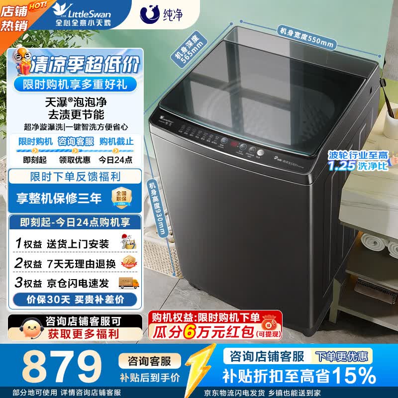 统帅自营洗衣机 5345.7元，海尔自营洗衣机 1021.51元 - 86线报