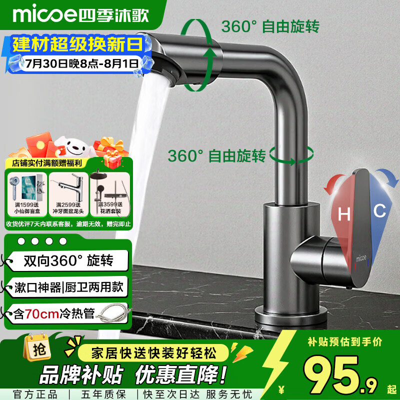 四季沐歌面盆水龙头冷热双控304不锈钢360°双旋转洗脸盆水龙头洗手盆