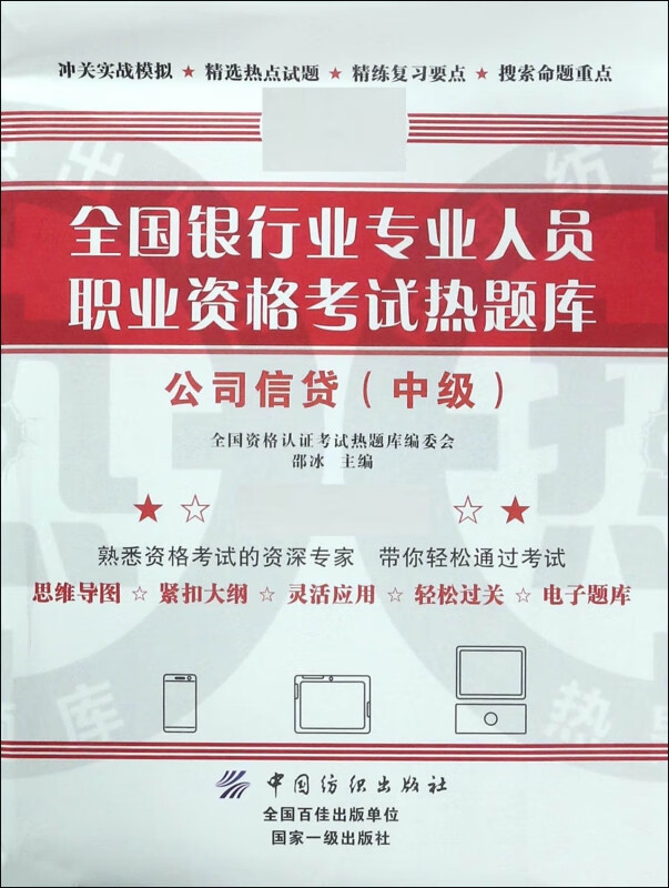 公司信贷(中级)