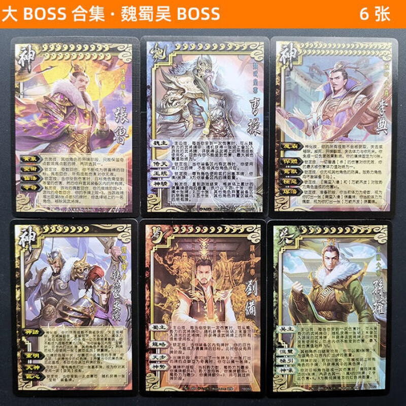 扩展包 魏蜀吴boss卡 王者之战扩充包卡牌 魏蜀吴boss 10张(不塑封)