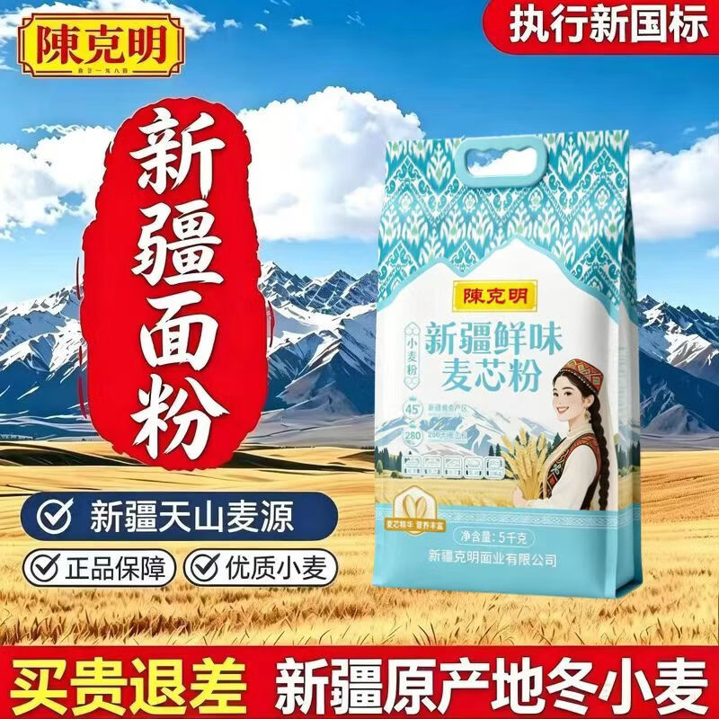 陈克明新疆鲜味麦芯粉10斤 24.9元 - 86线报
