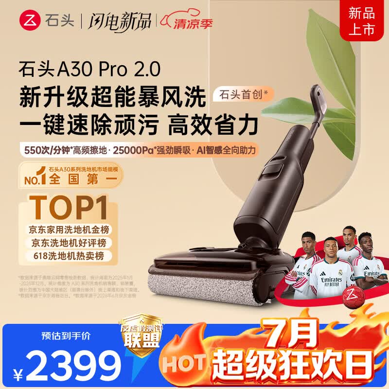 石头A30 Pro2.0洗地机【AI全向助力】25kPa吸力95℃除菌自动清洗吸拖一体拖地机扫地机器人