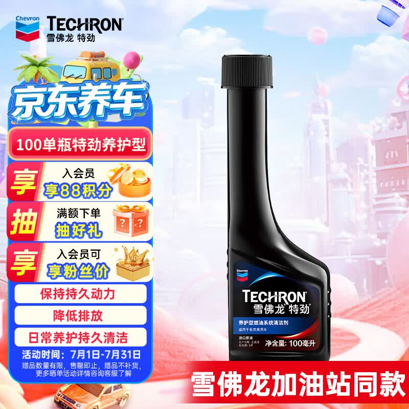 雪佛龙（Chevron） 特劲TCP养护型汽油添加剂燃油宝100ml 单瓶装 进口原液 养护节油