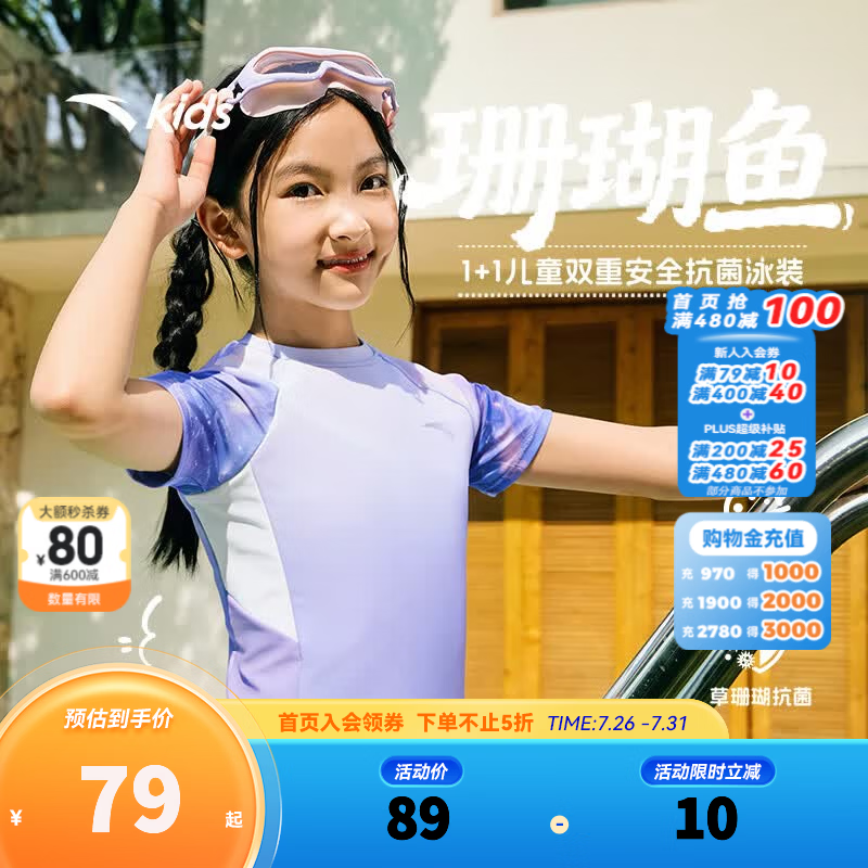 安踏儿童珊瑚鱼女童分体泳装2026夏季新款抗菌速干泳衣泳裤3826332442 【店长推荐】浅紫色-1 110