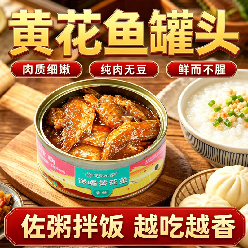 阿尔帝香辣黄花鱼罐头100g*2罐 10.9元 - 86线报