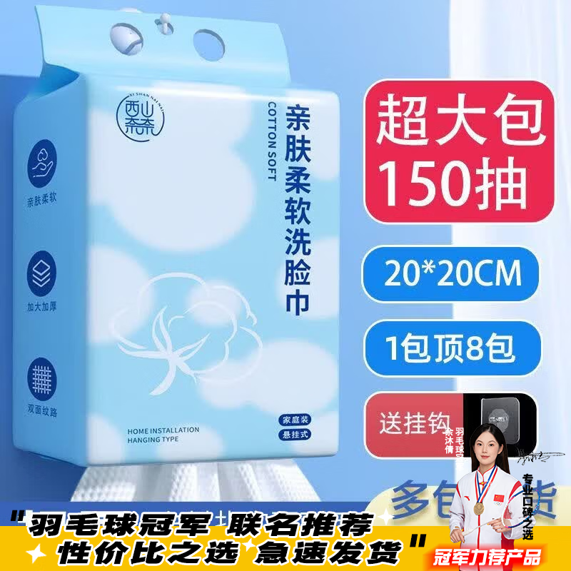 CRHMMFLF洗脸巾一次性洗脸巾绵柔巾壁挂式加大加厚悬挂家庭装洗面巾擦脸巾 超值装：3大提共450抽【加大加厚】不易掉絮 超大包家庭装【超大张20*20CM】干湿两用